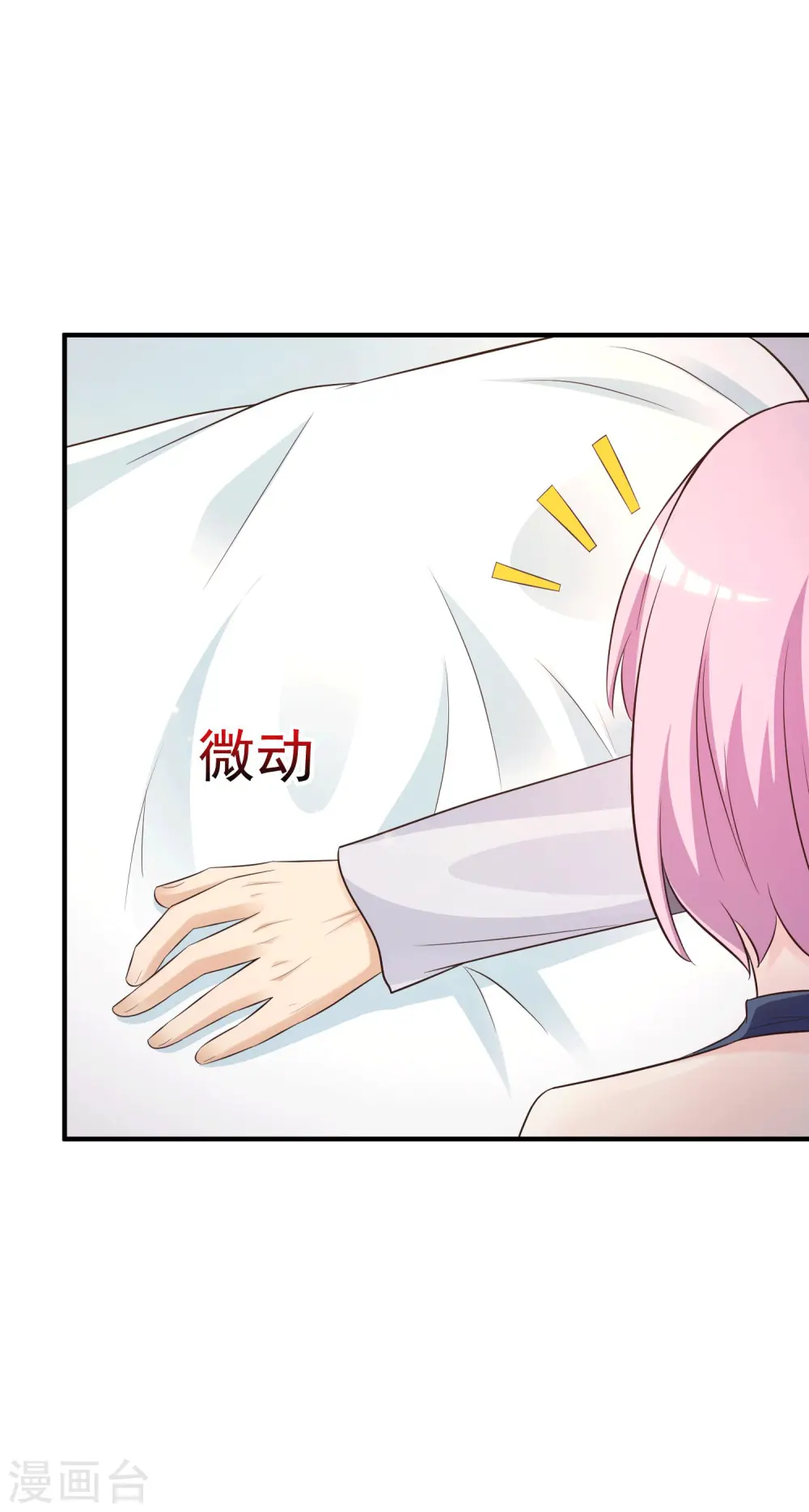 第70话 对我妹妹下手？？？3