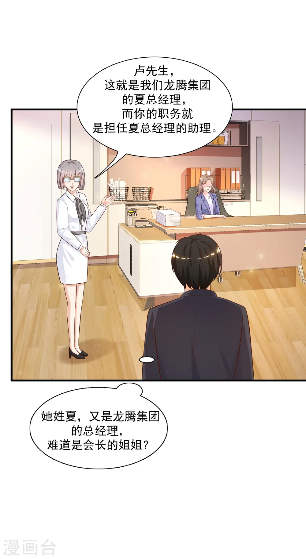 第49话 被大小姐给看上了？？？20