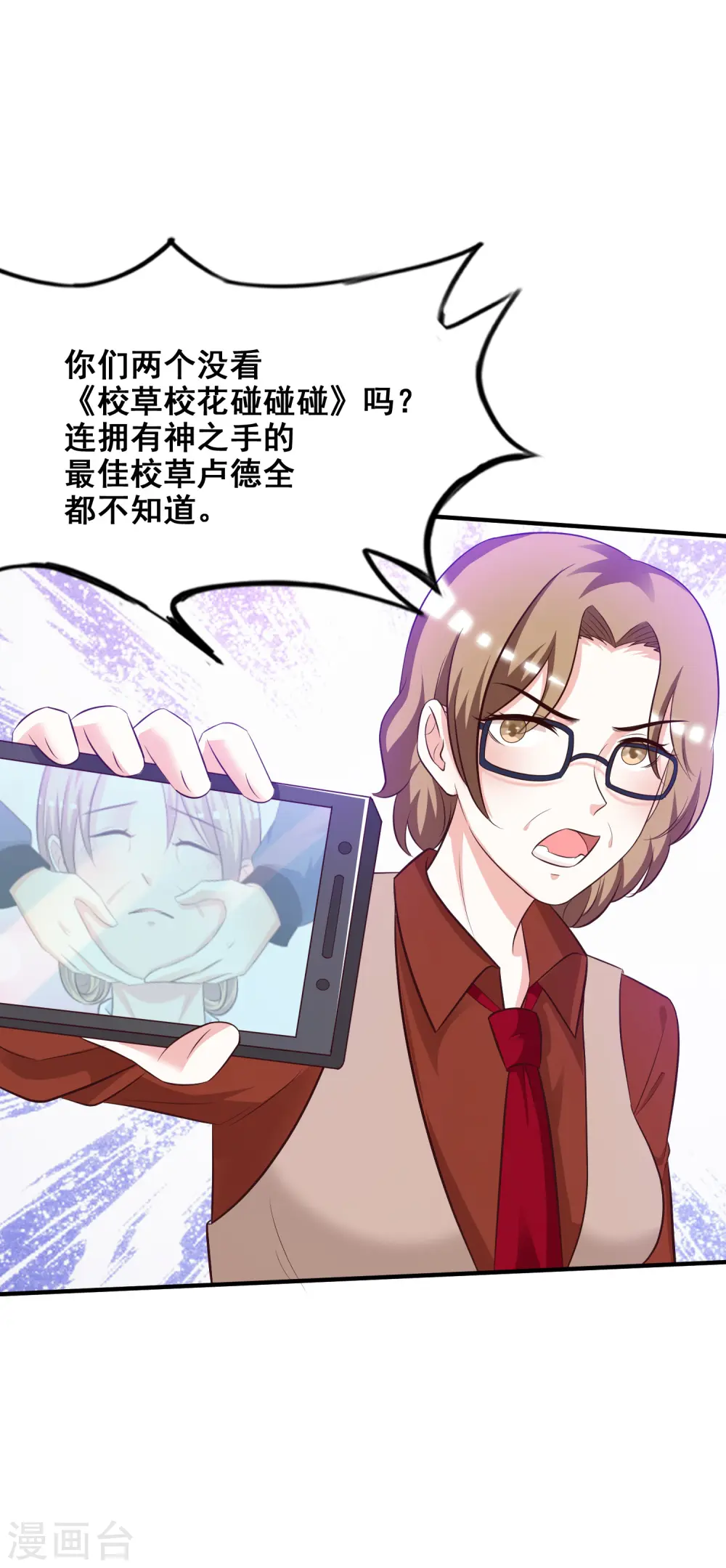 第42话 都有粉丝团了？？？7