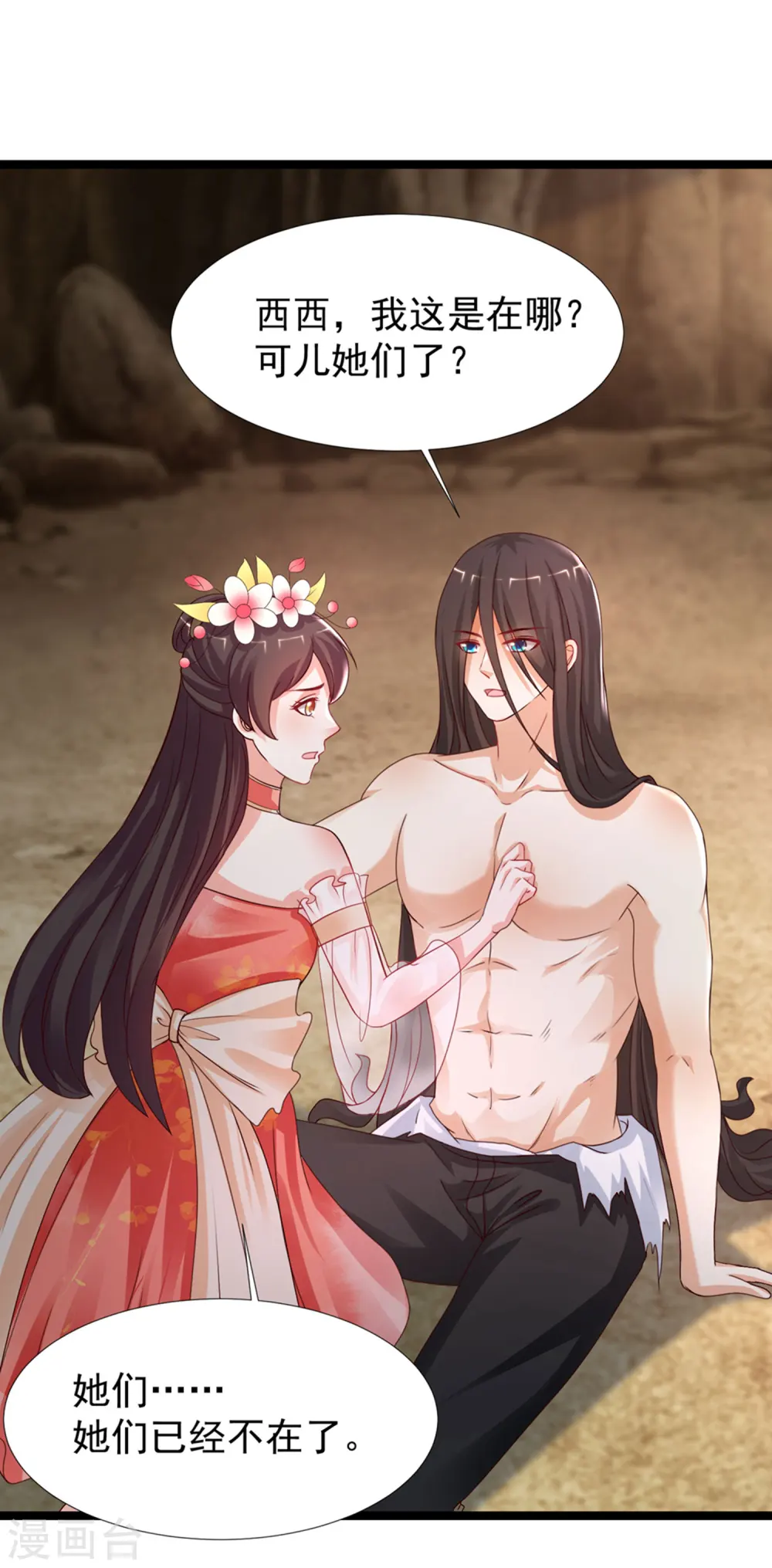 第246话 误入修真世界？？？4