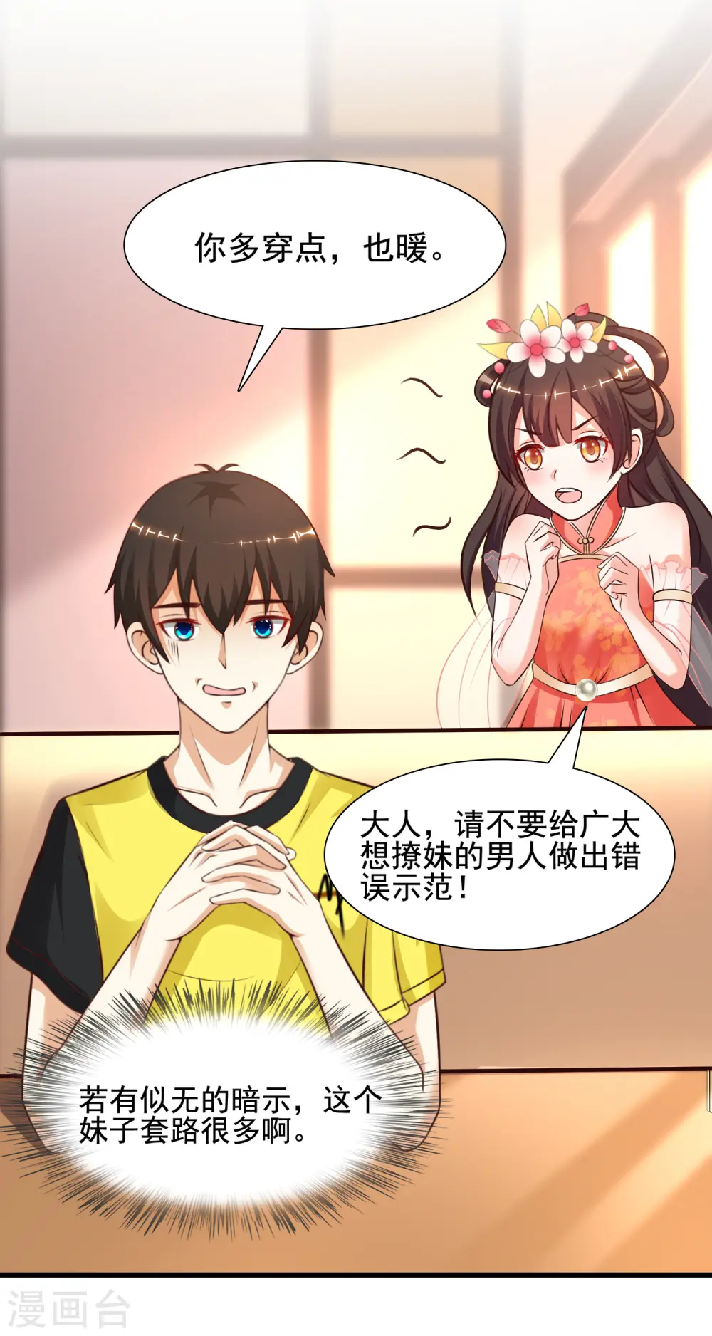 第151话 到底哪副面孔才是真？？？6
