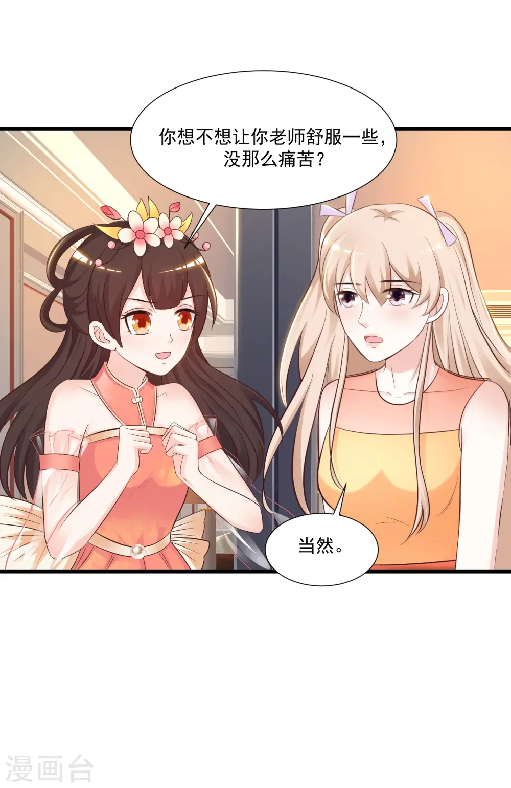 第82话 你为什么爱她不爱我？？？25