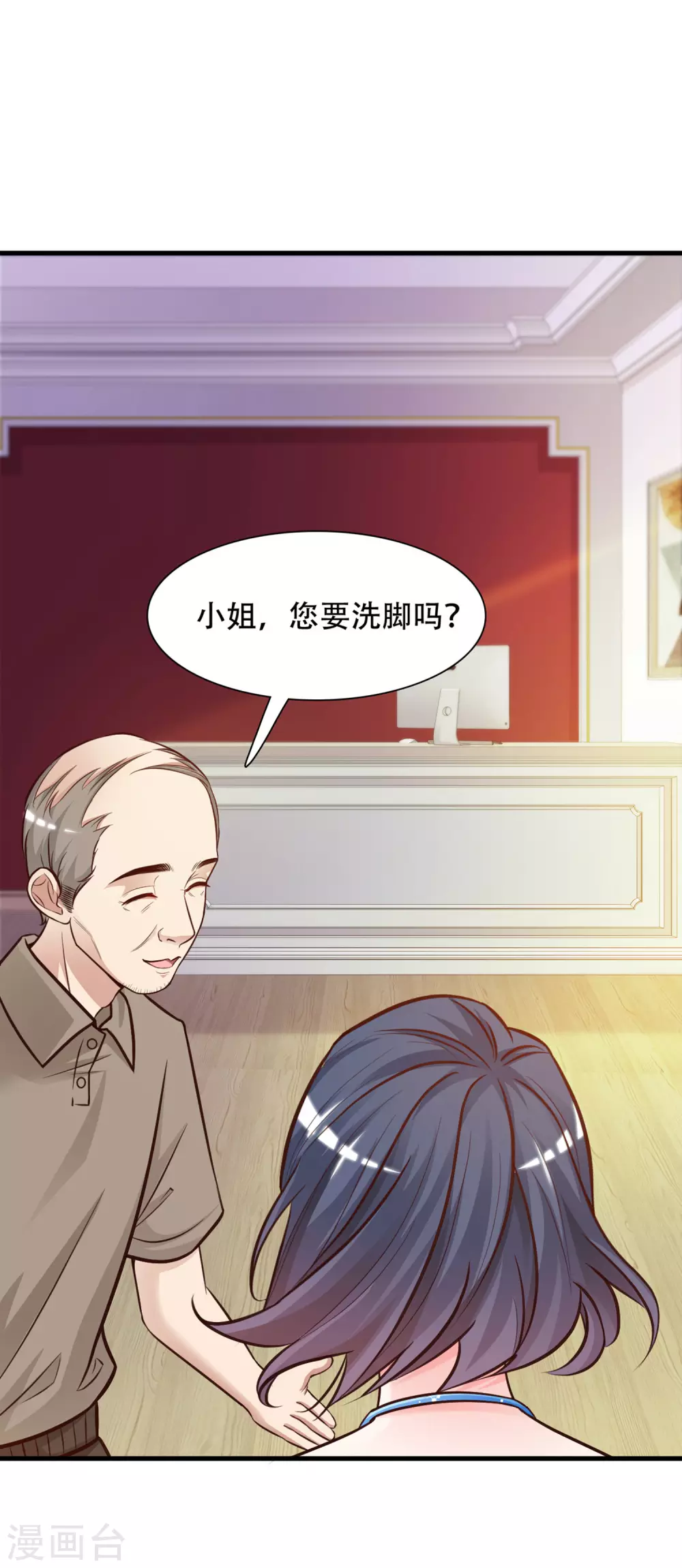 第3话 神仙按摩？？？1