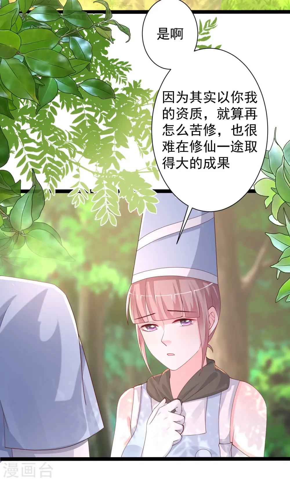 第255话 可儿不爱我了？？？15