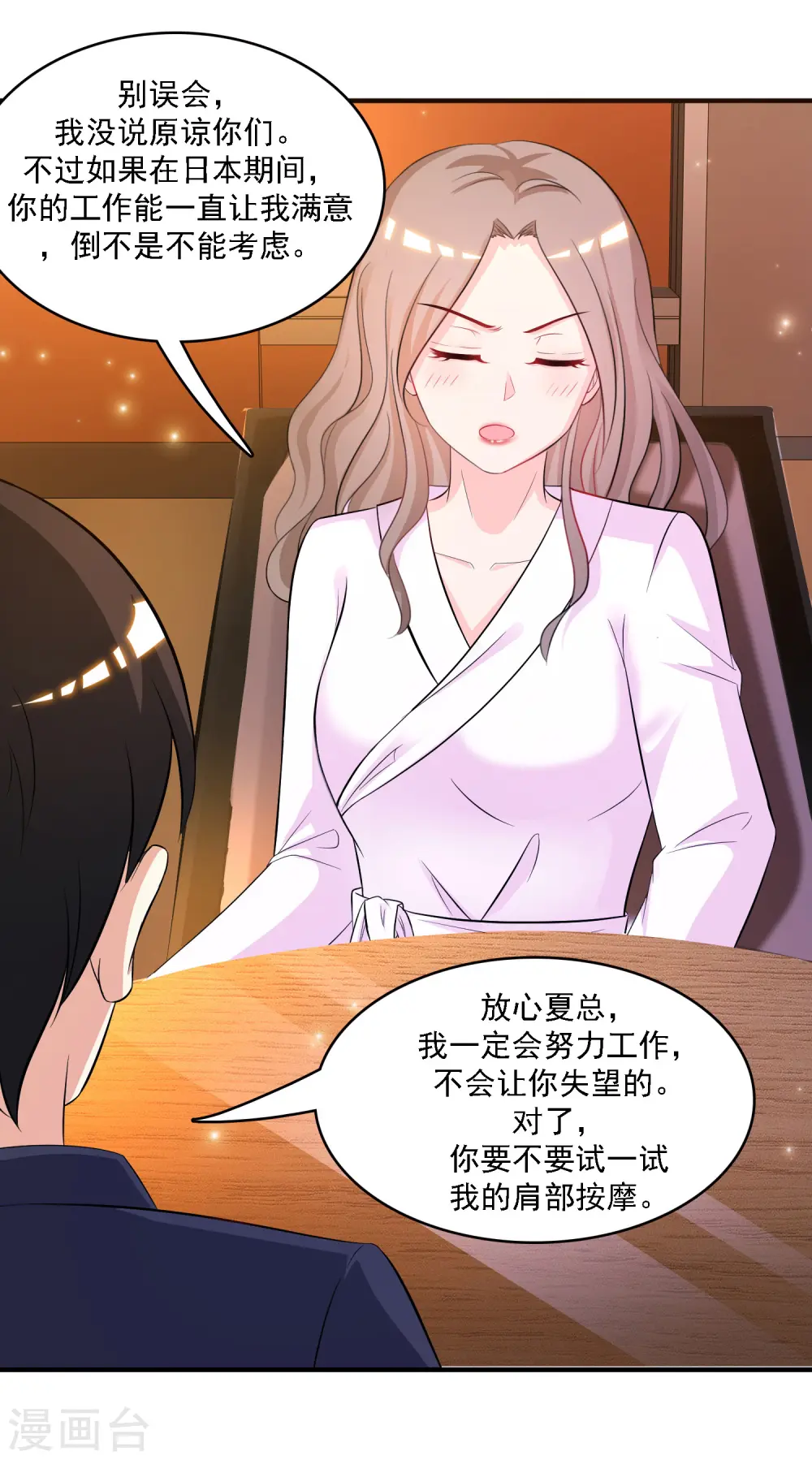 第53话 要不要试试我的按摩？？？25