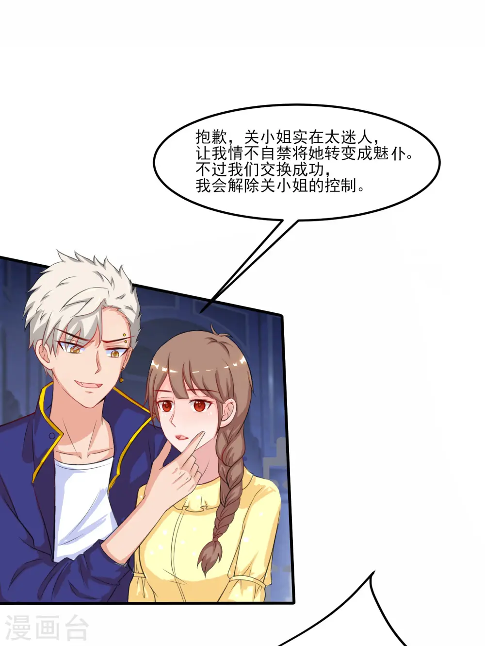 第100话 女人为赌注？？？6