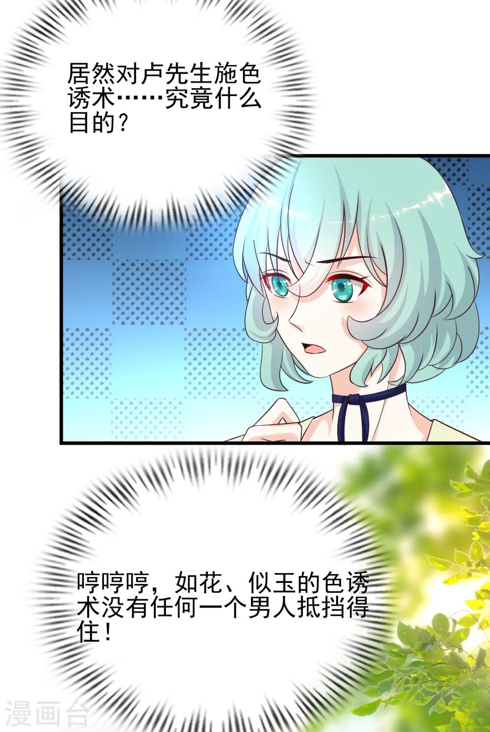 第190话 和花仙玩色诱？？？16