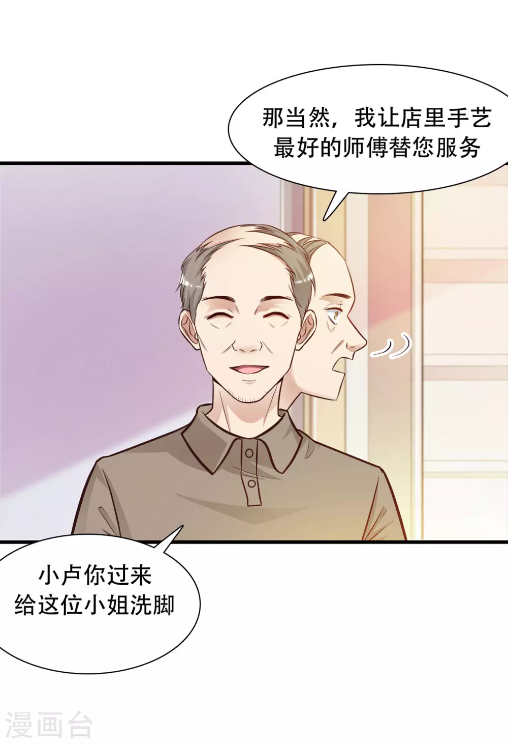 第3话 神仙按摩？？？3