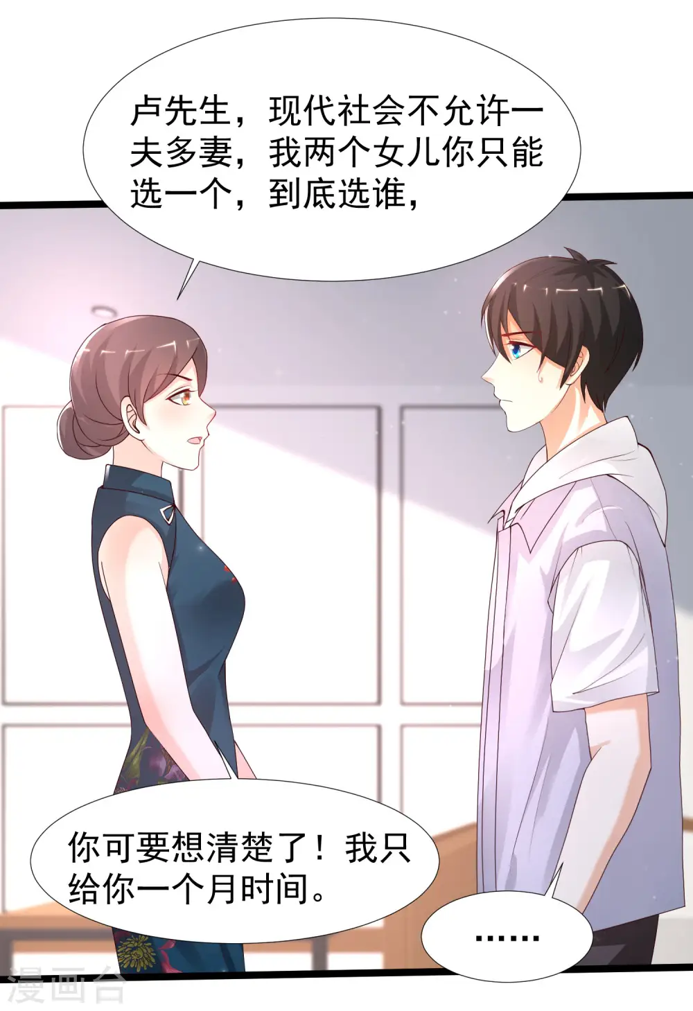 第239话 丈母娘们都来了？？？7