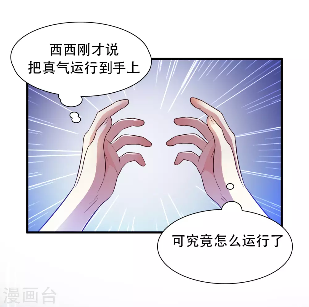 第3话 神仙按摩？？？22