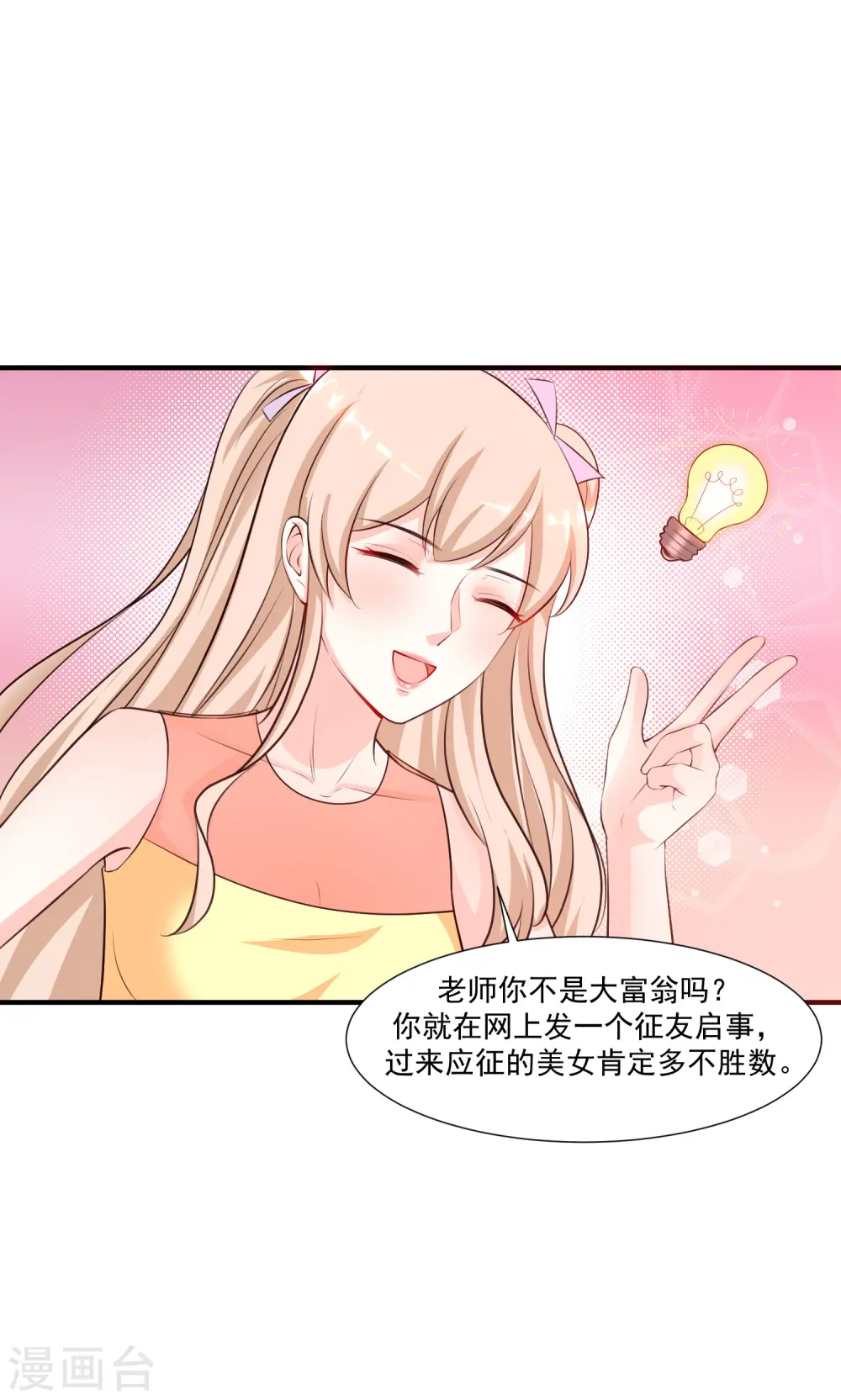 第87话 花花公子or花仙？？？36