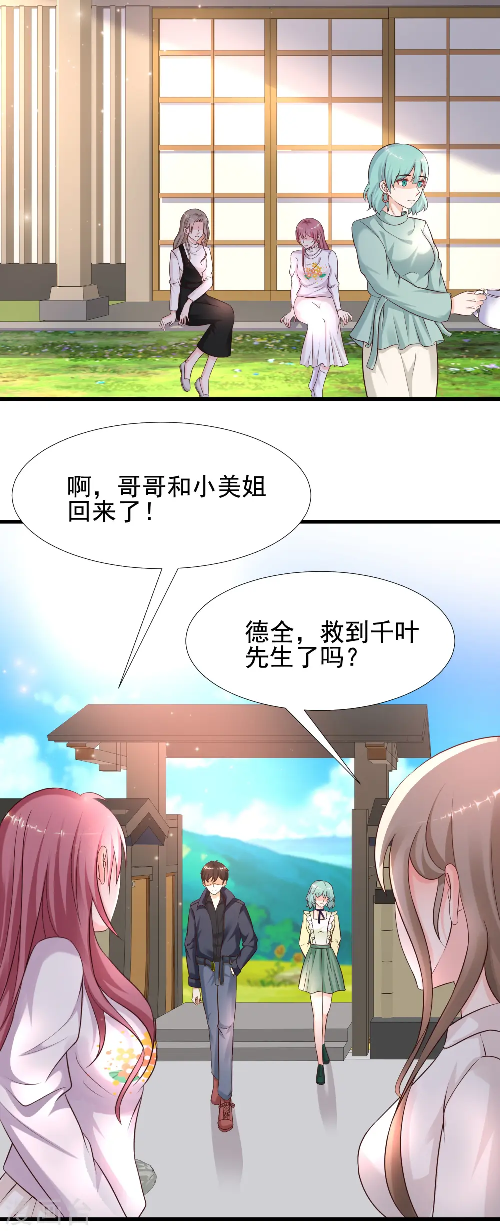 第190话 和花仙玩色诱？？？2