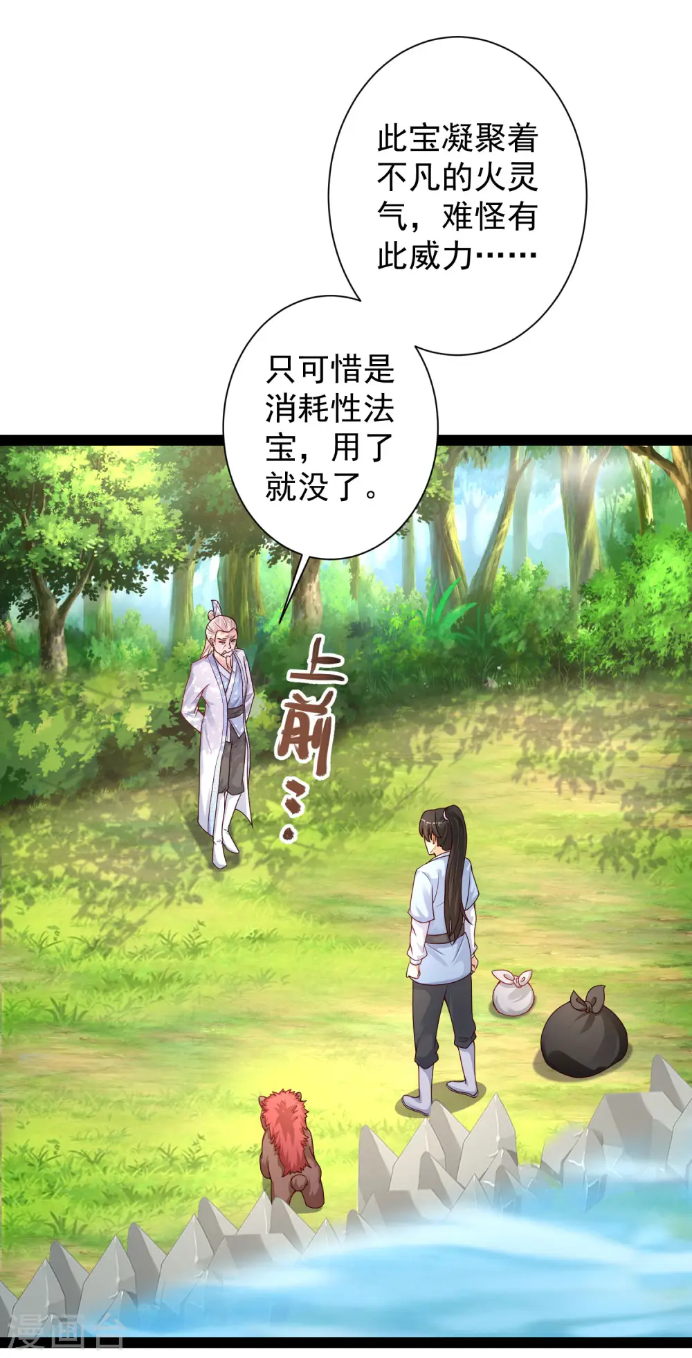 第259话 凭你也想动我？？？12
