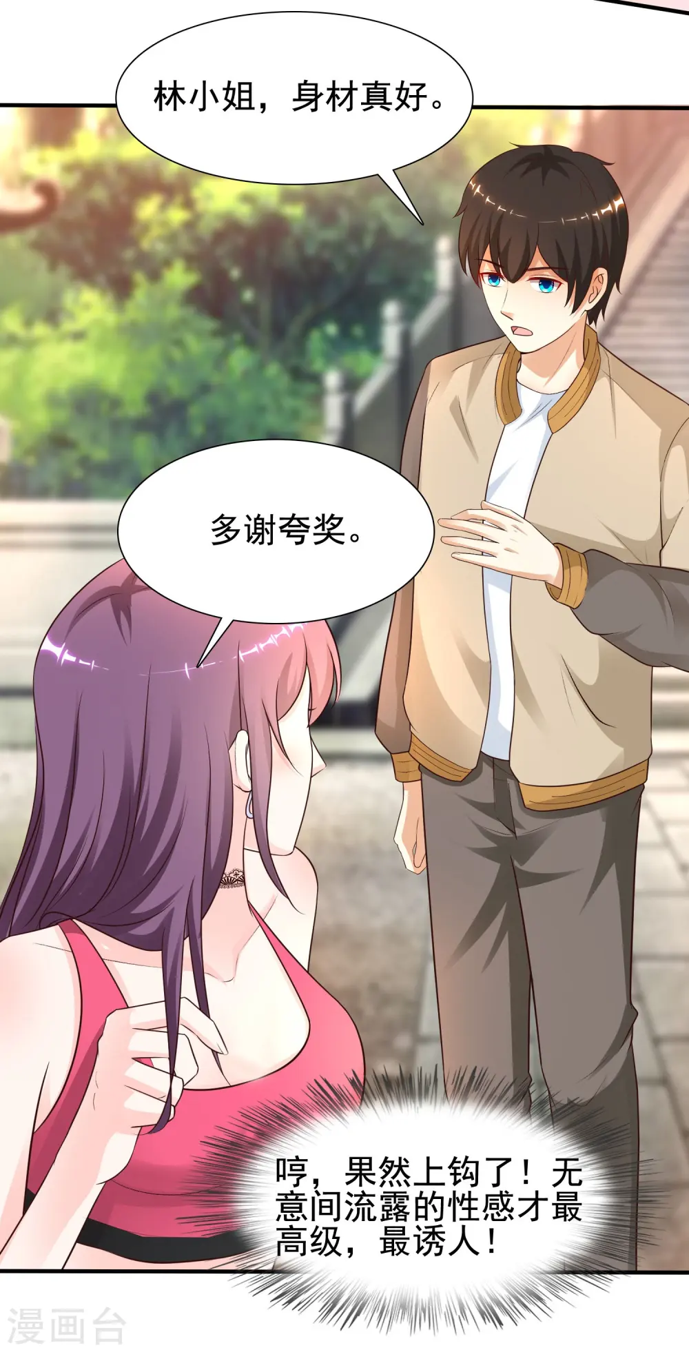 第157话 一起去爬山？？？33