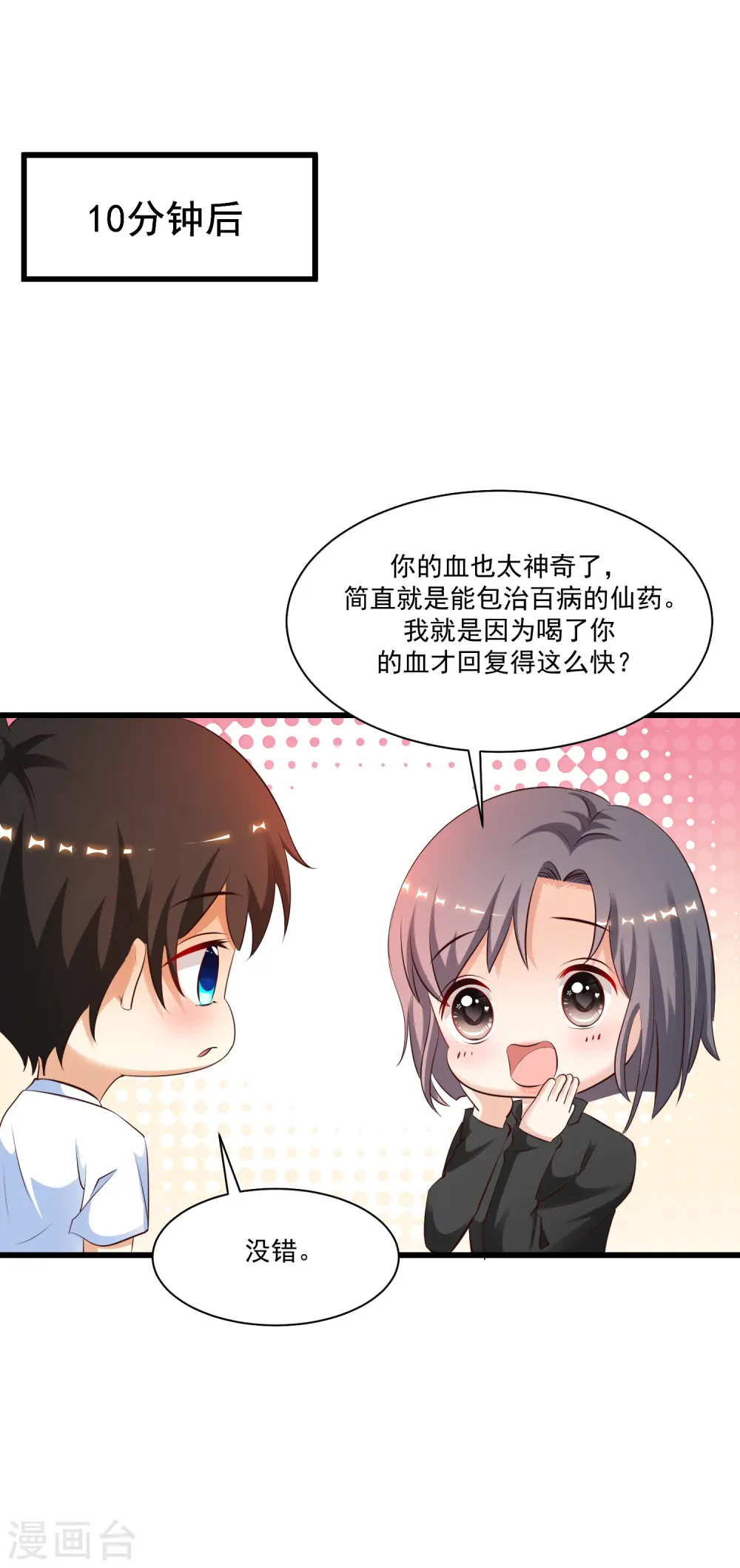 第123话 真·女装大佬？？？11