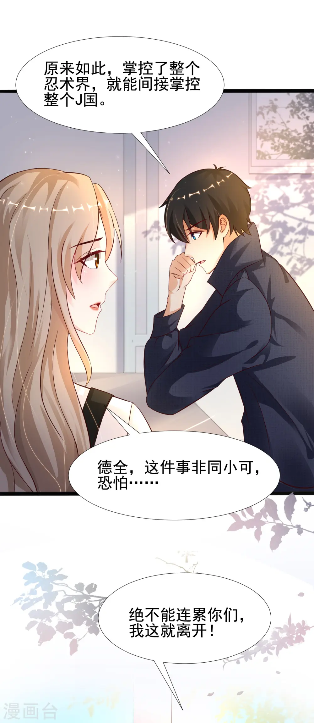 第189话 震惊忍术界？？？17