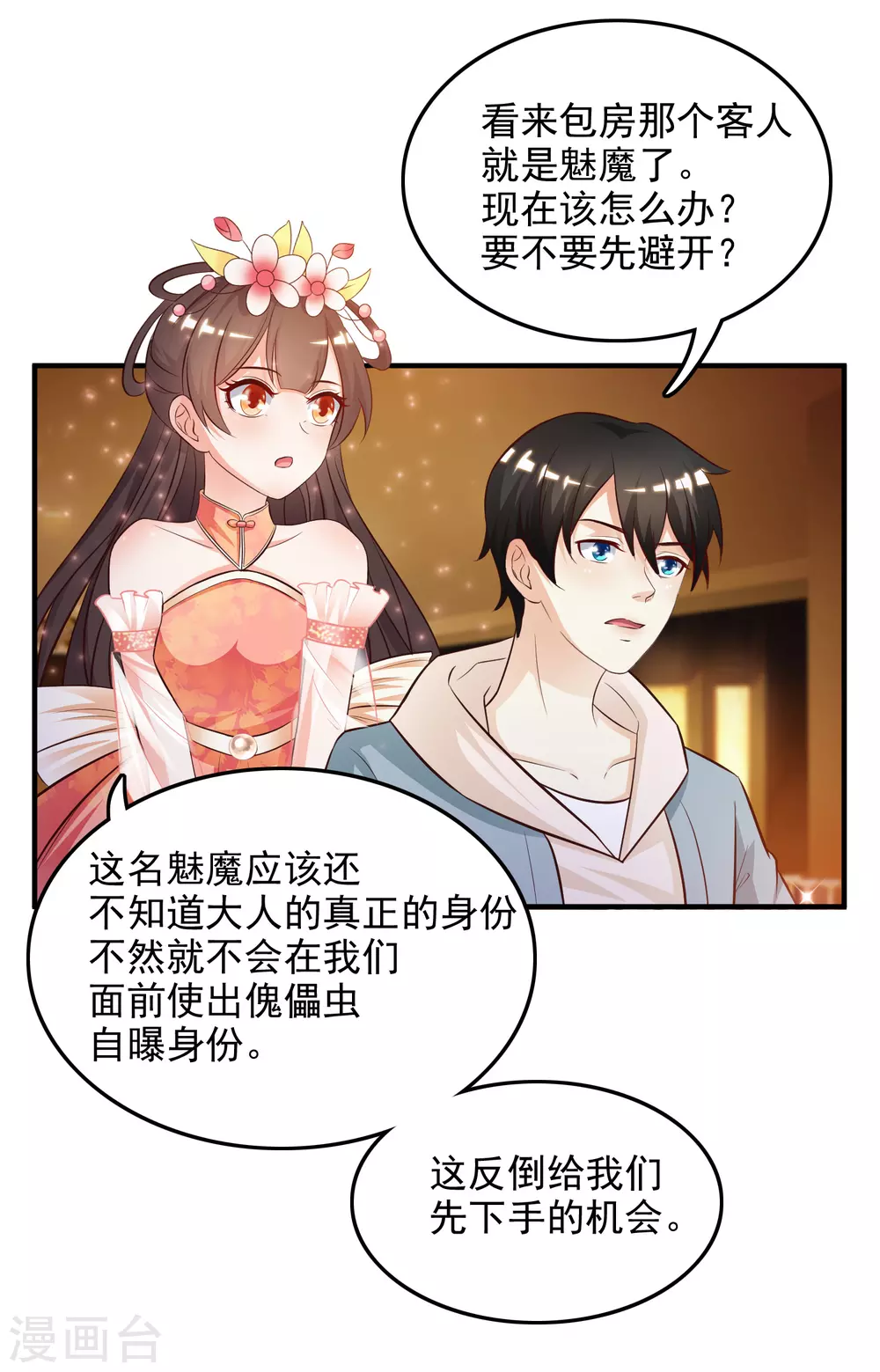 第16话 找茬的？？？12