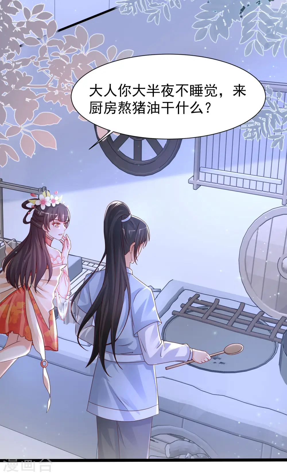 第250话 取悦女人的方式竟是？？？10