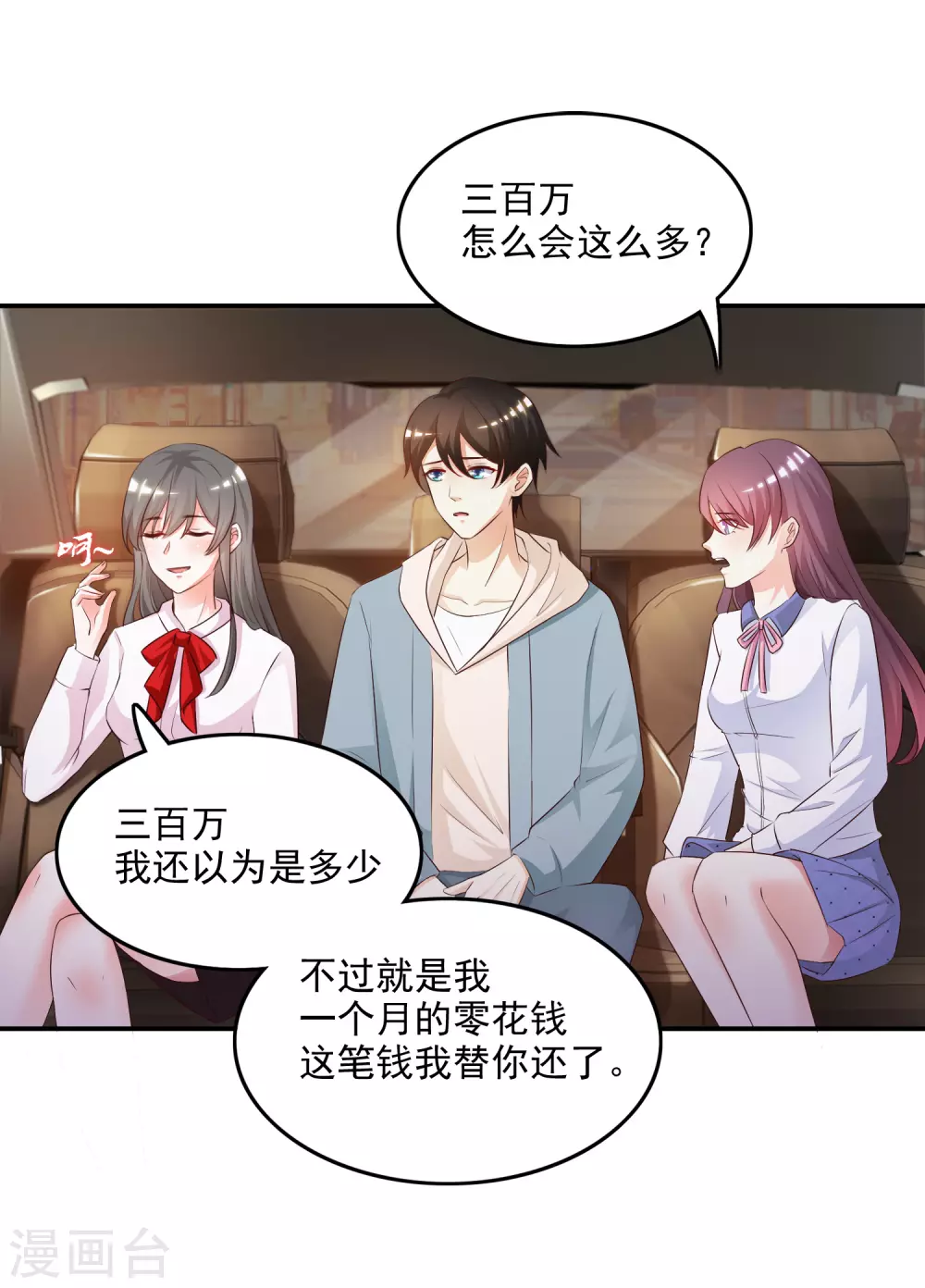 第15话 区区三百万？？？29