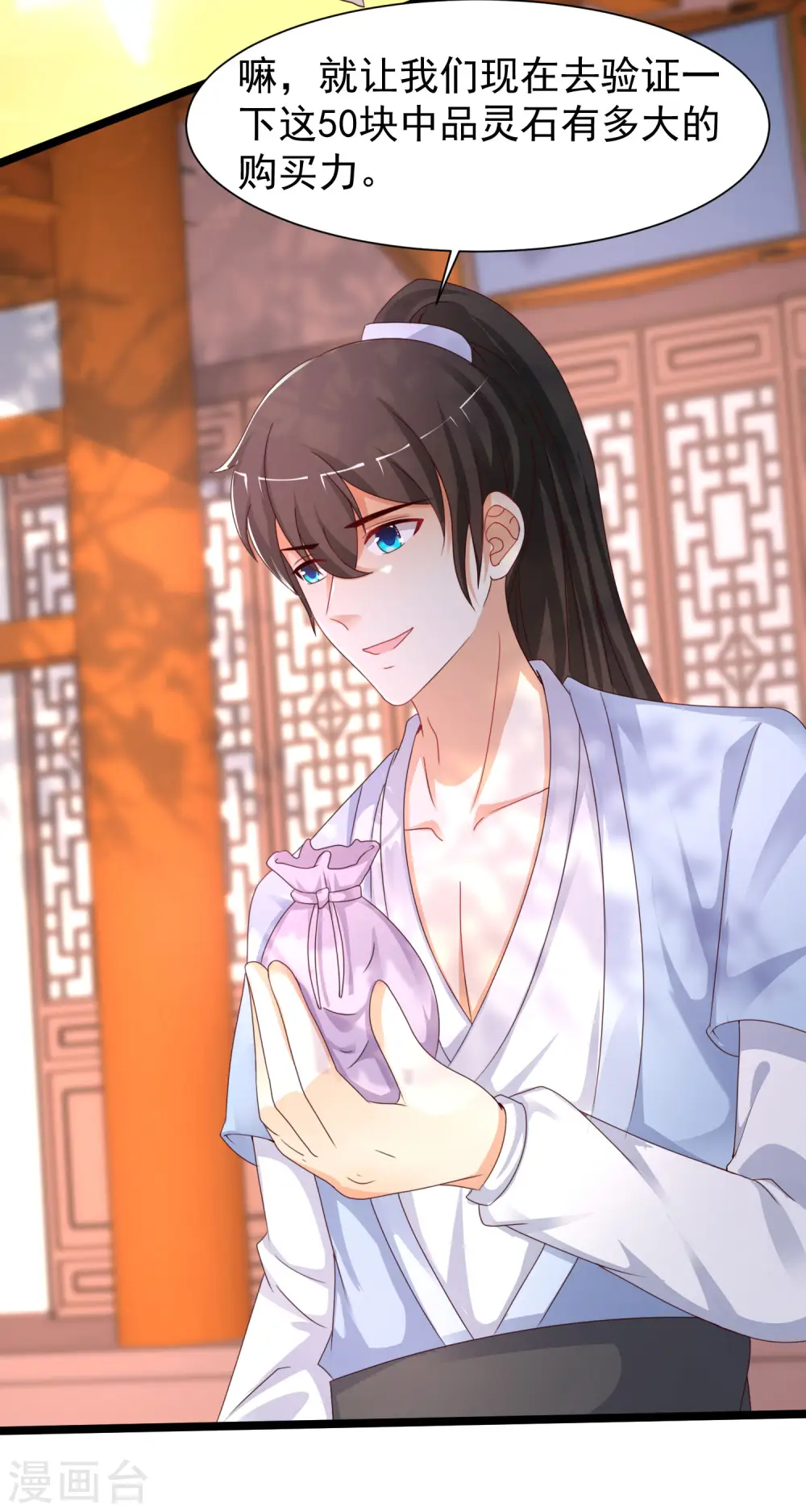 第253话 又变成有钱人了？？？9