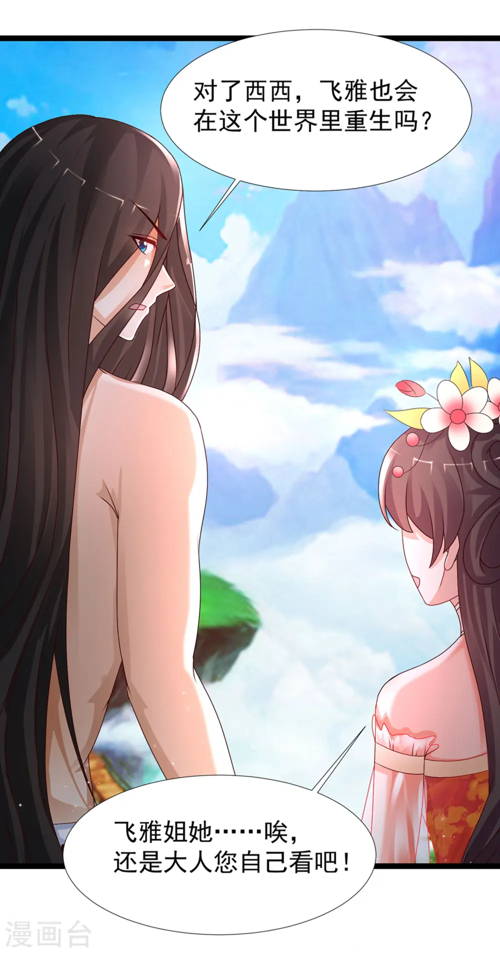 第246话 误入修真世界？？？14