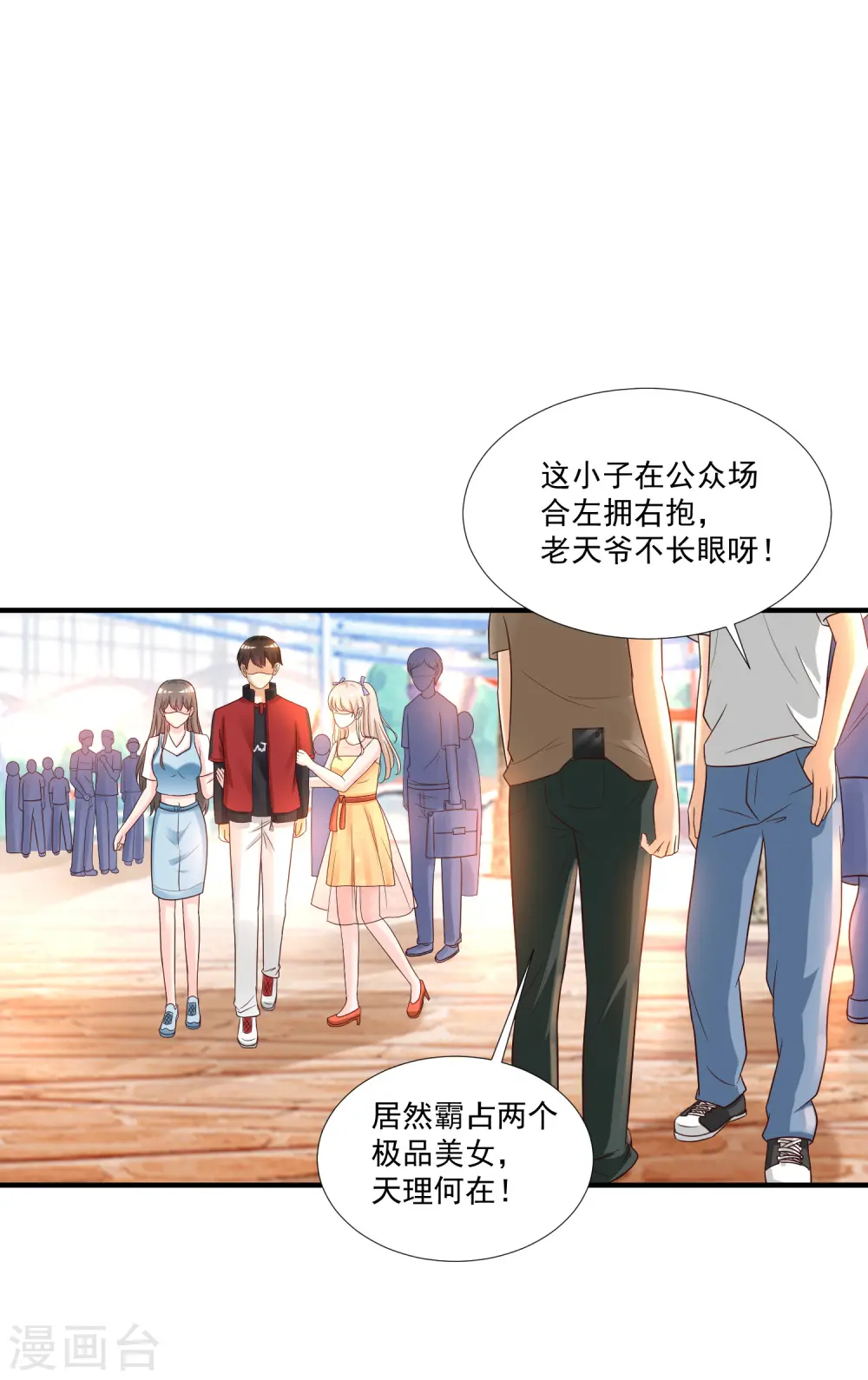 第76话 到底谁能独占这个男人？？？7