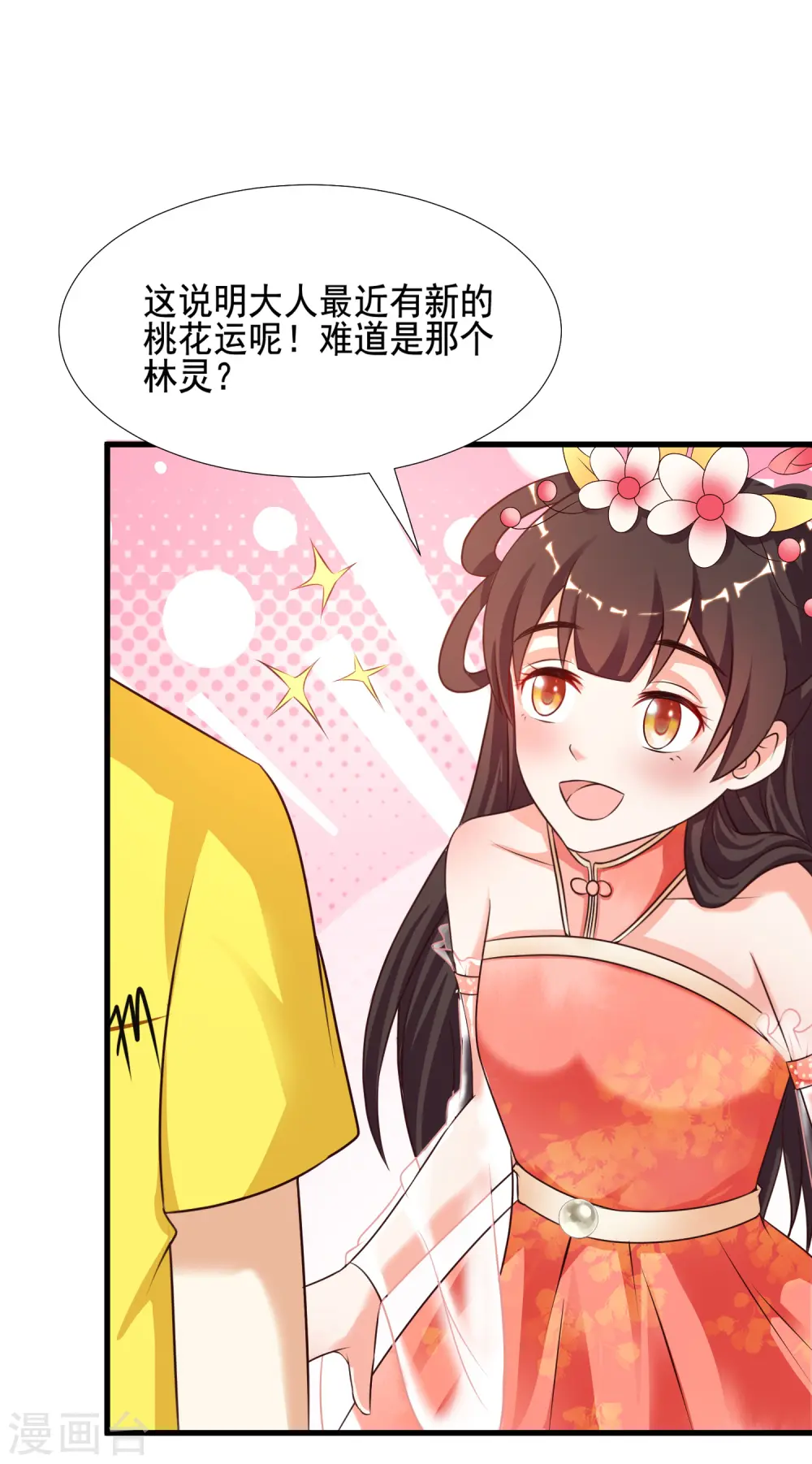 第154话 调换人生？？？32