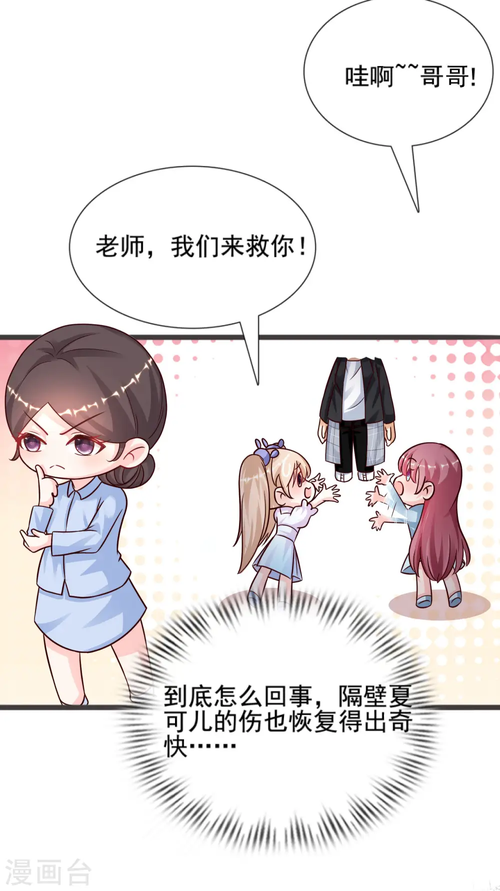 第177话 外人眼里的花仙是？？？12