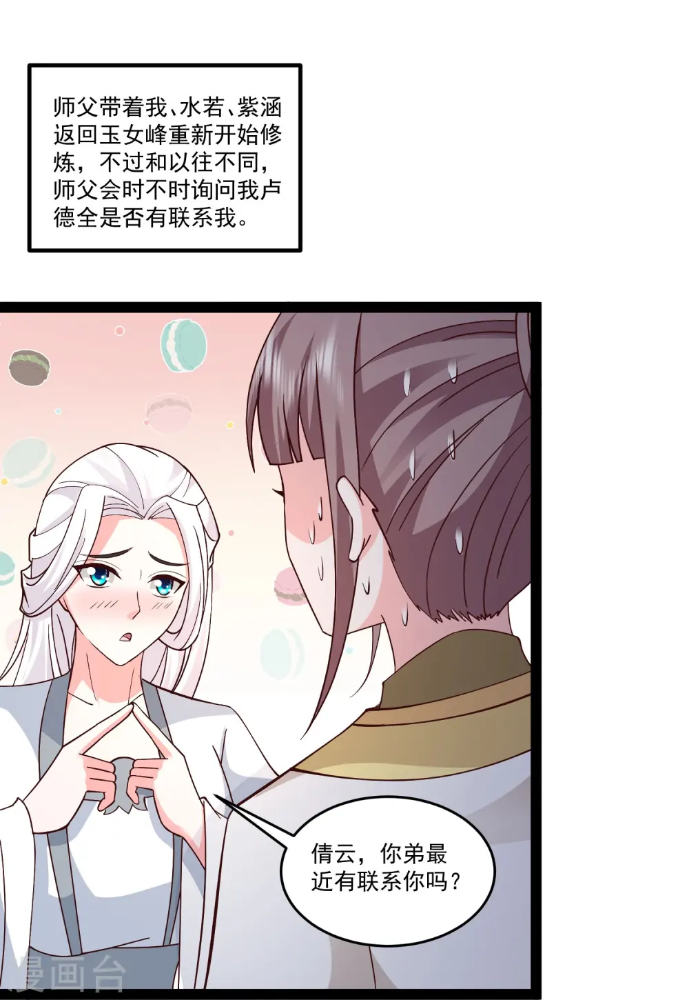 第294话 身份暴露！23
