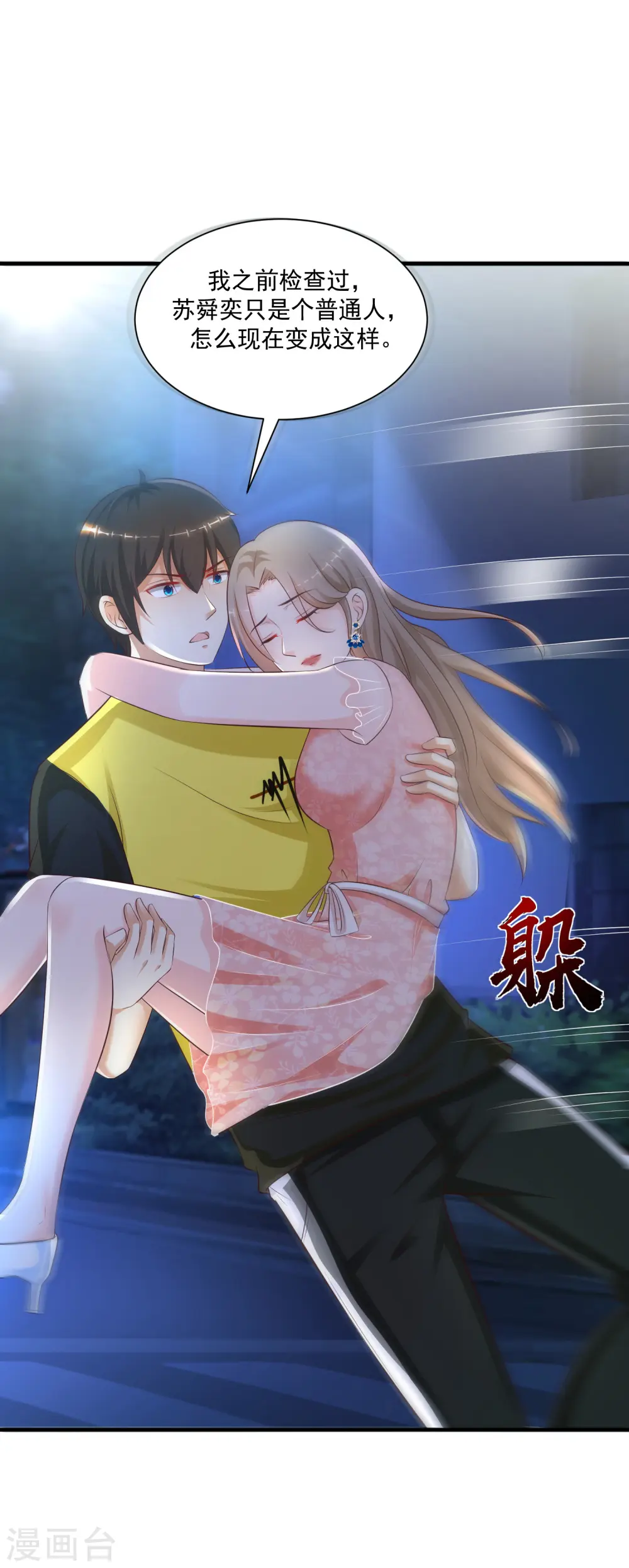 第140话 你的手在摸哪里？？？12