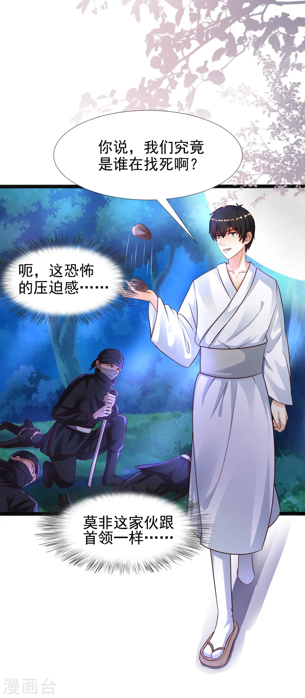 第188话 暴力美少女？？？10