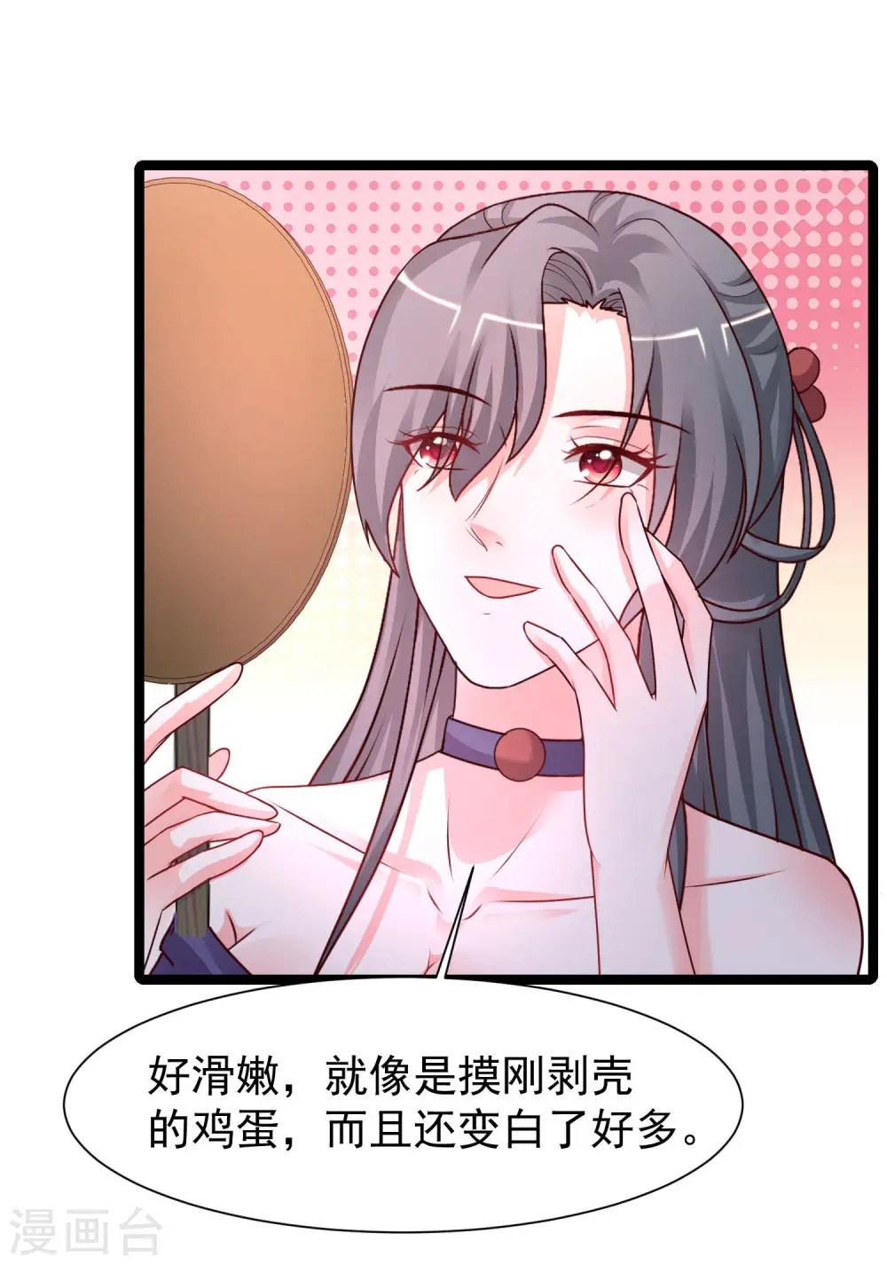 第250话 取悦女人的方式竟是？？？26