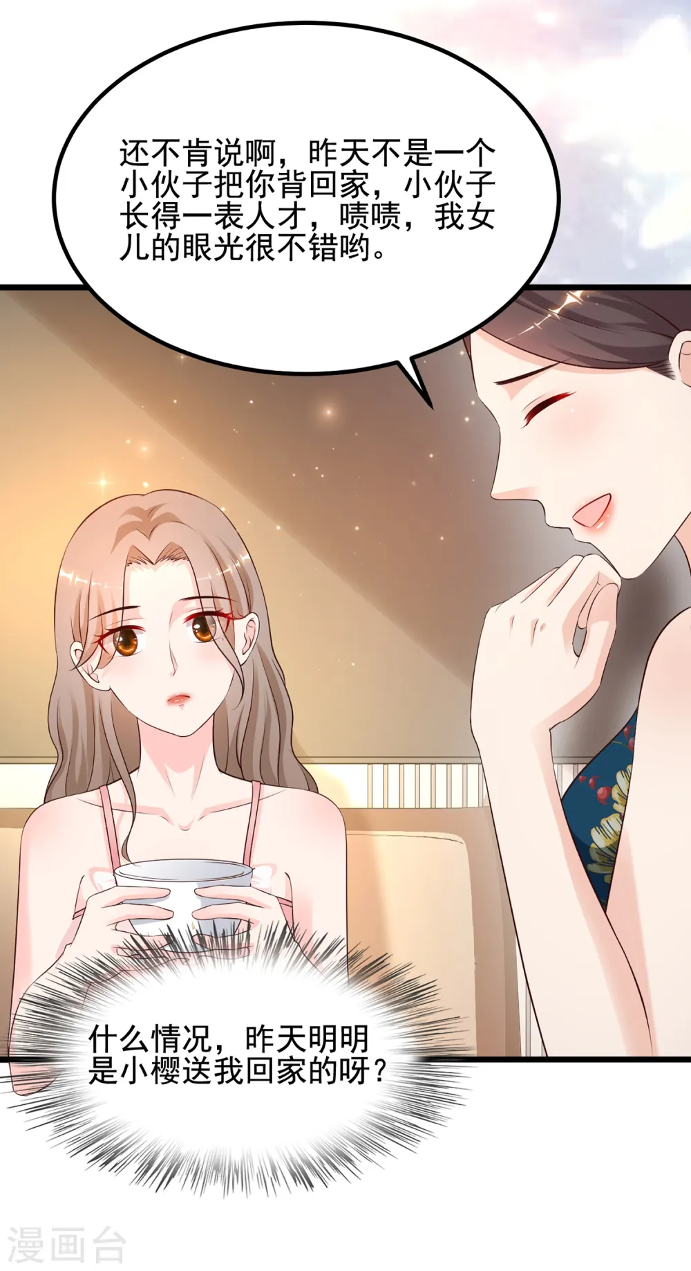 第137话 秒变冷漠女？？？8