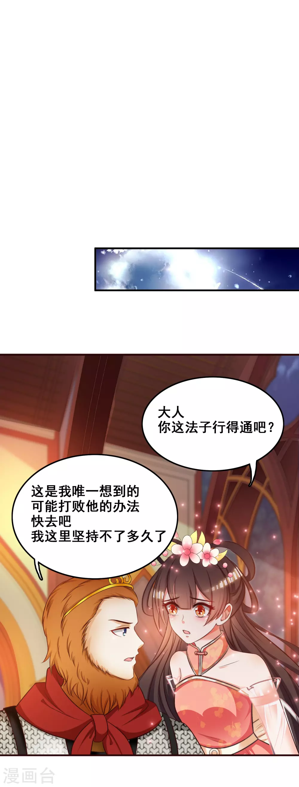 第35话 女人们才是我的后盾！17