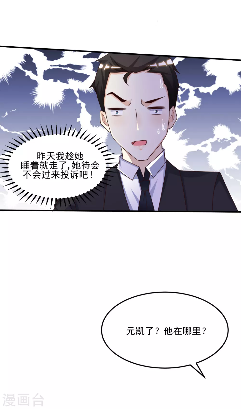 第9话 转变来的太快？？？29