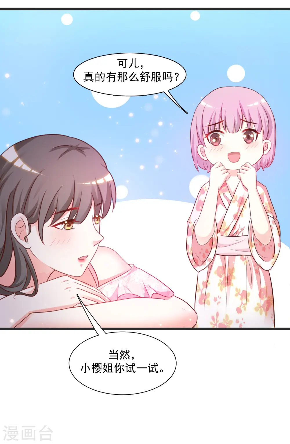第59话 房间里不自重的声音？？？18