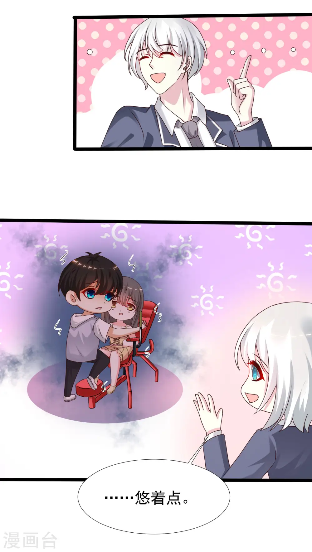 第227话 我大女儿的男票和我小女儿搞一起？？？21