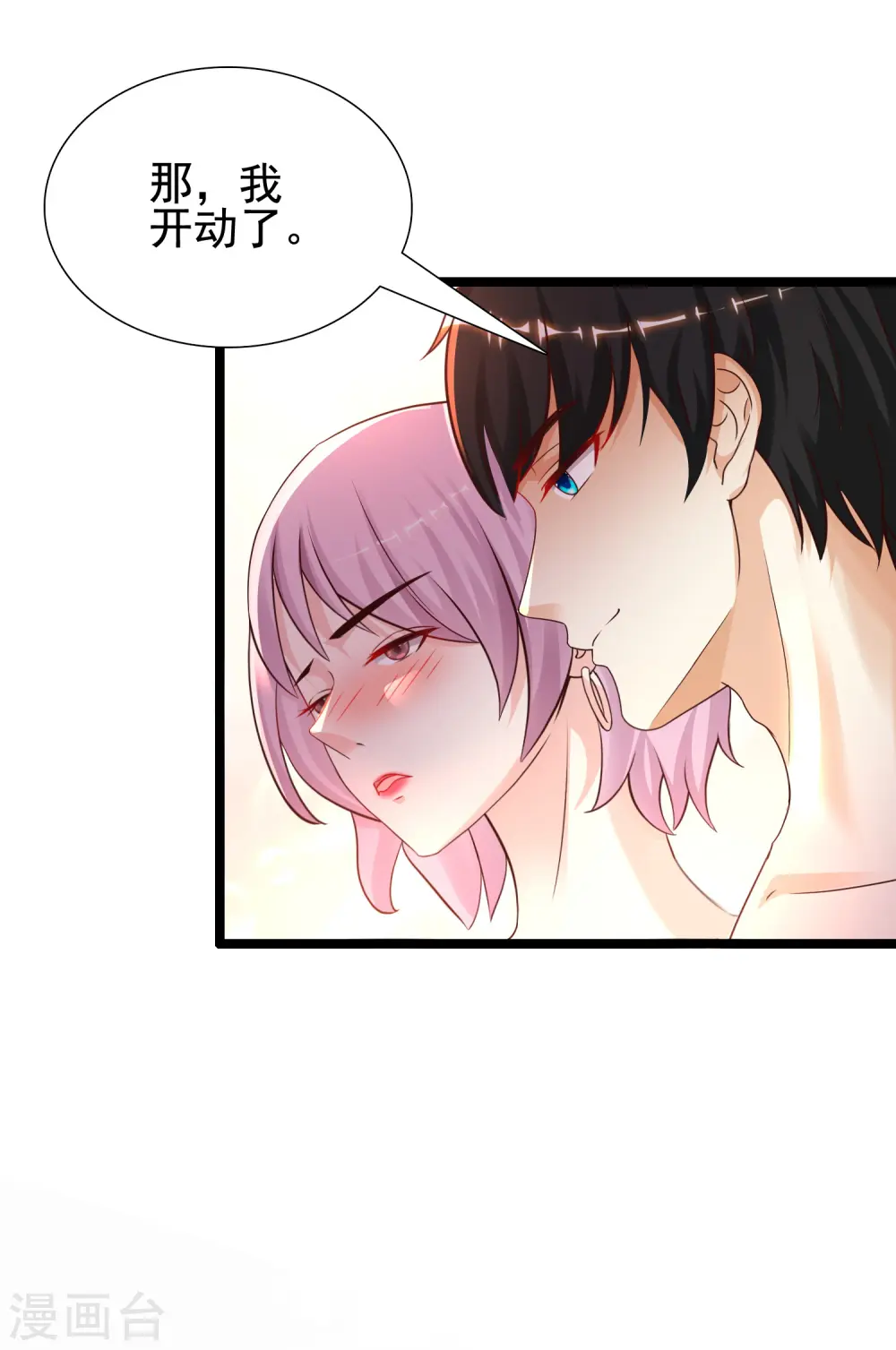 第187话 想诱惑我的男人？？？20