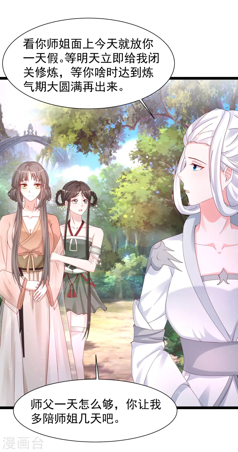 第251话 夏可儿再出现？？？21
