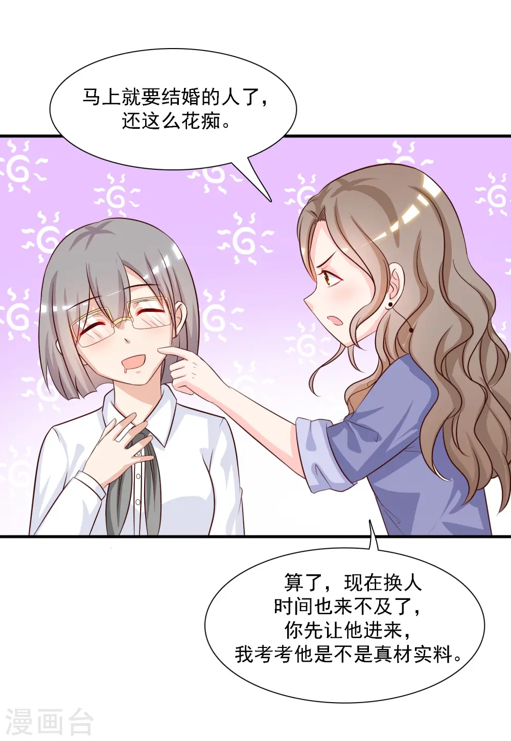 第49话 被大小姐给看上了？？？18