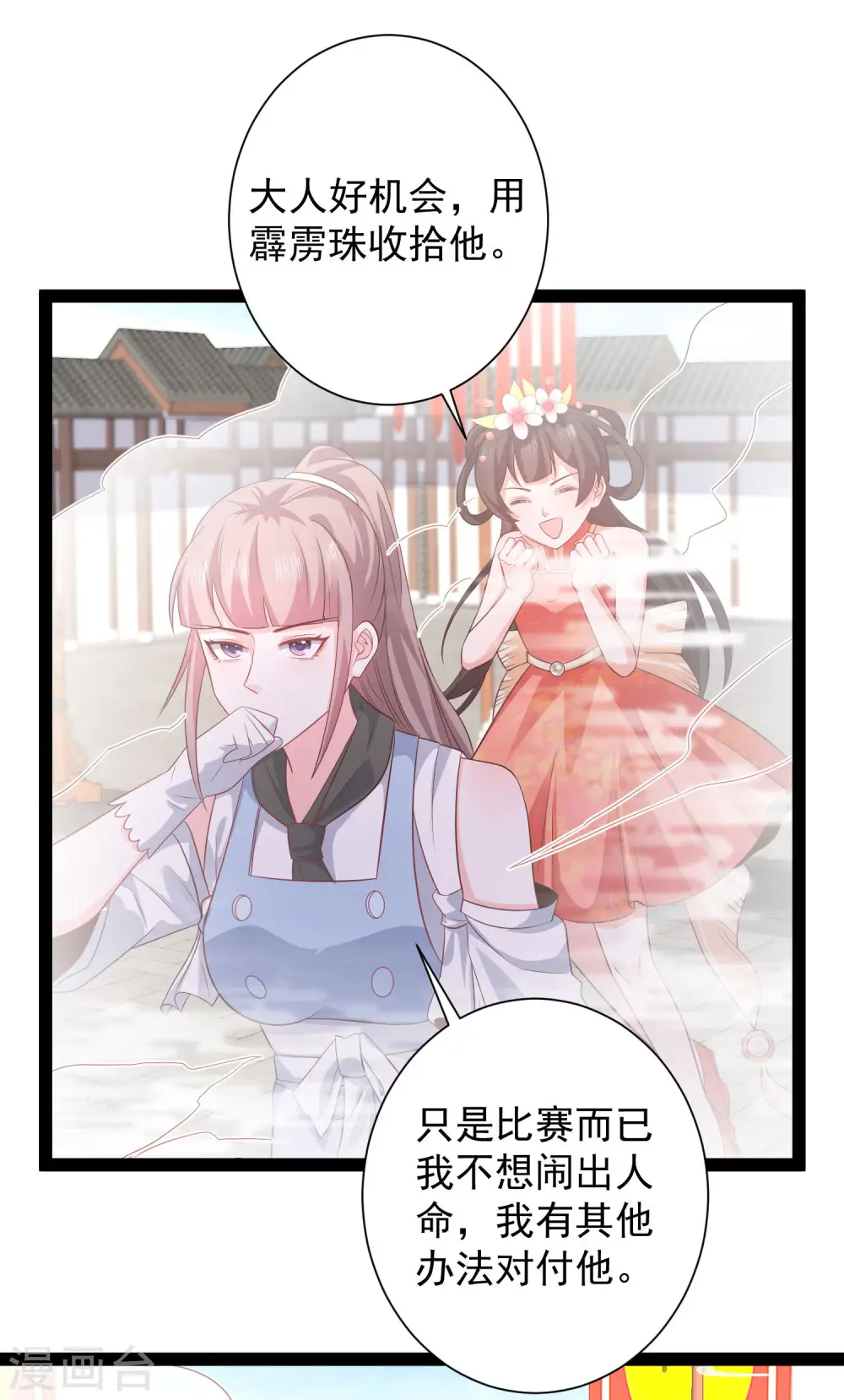 第265话 好厉害的女人？？？27