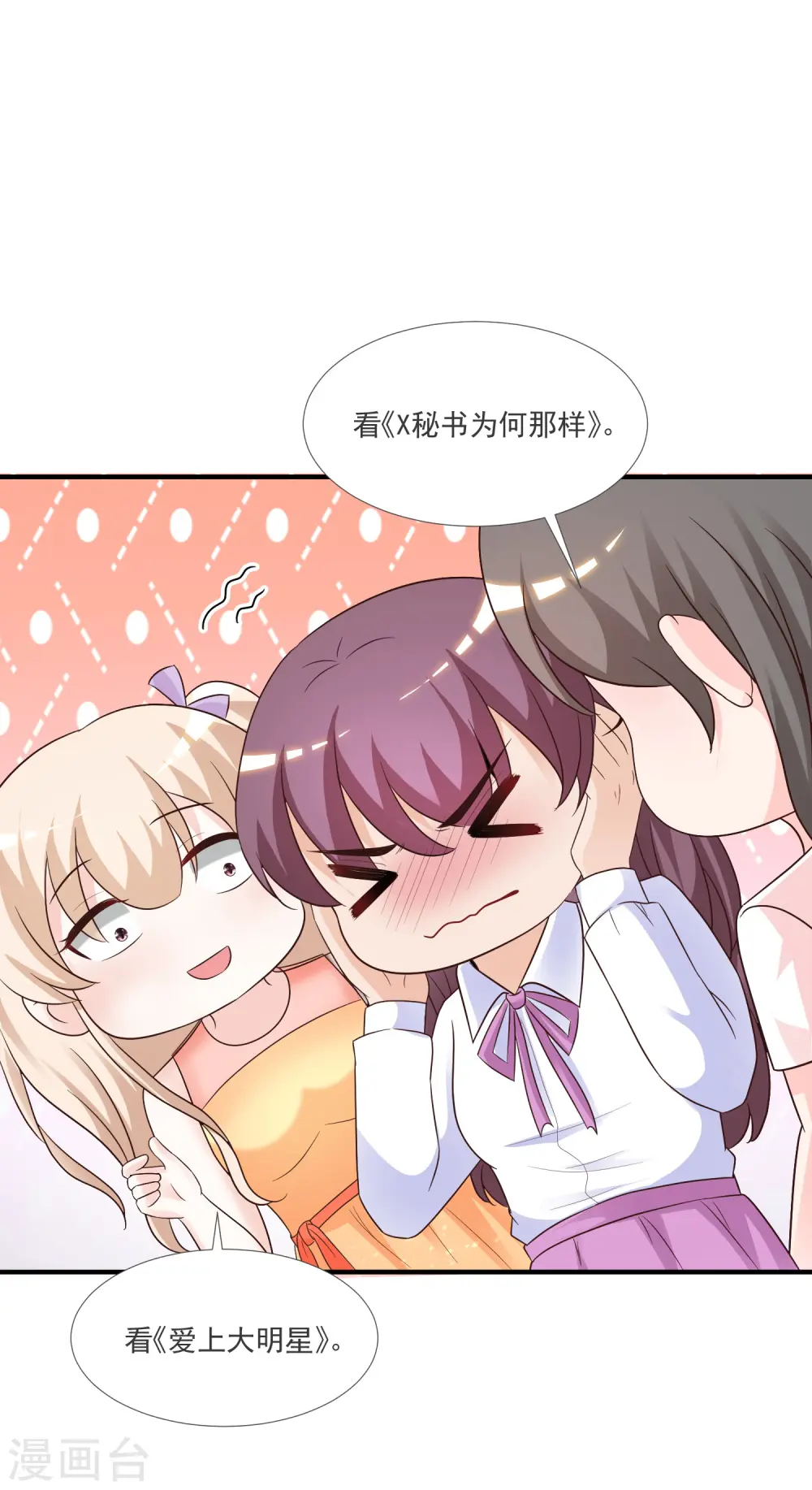 第75话 如何改善情敌之间的关系？？？11