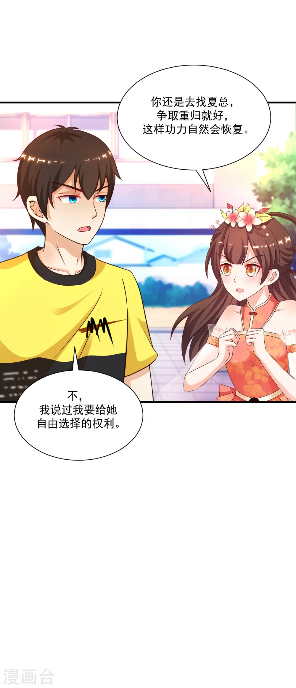 第133话 花仙也有翻船的时候？？？24