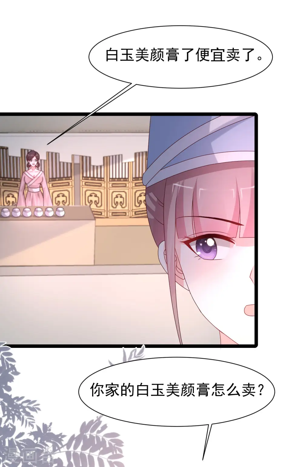第249话 修仙者也爱漂亮？？？26