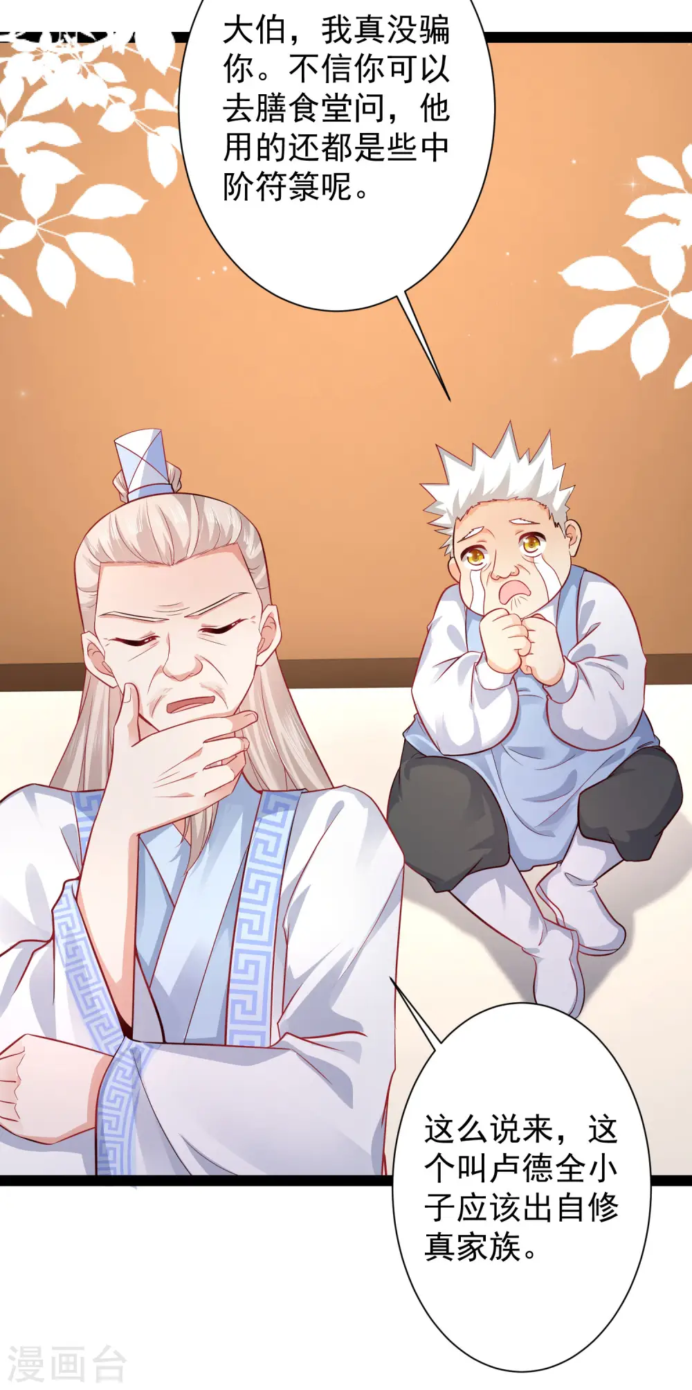 第256话 我是主角我好难？？？25