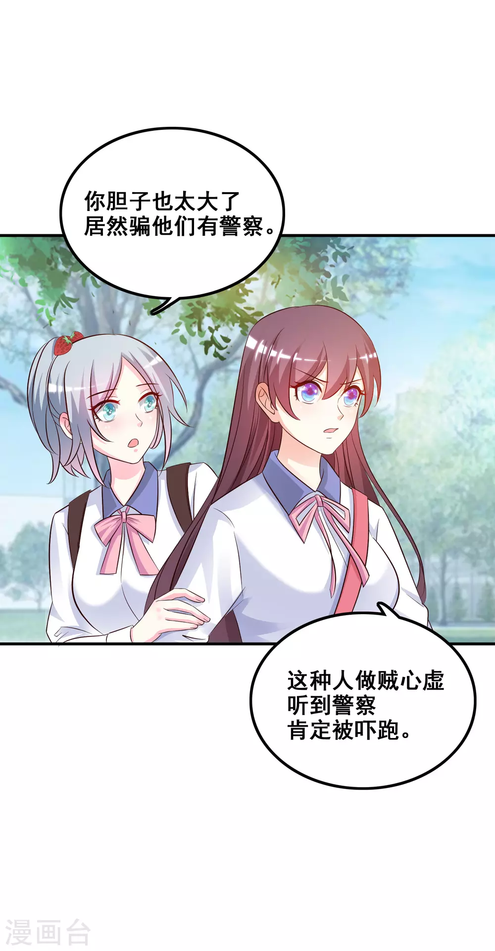 第23话 欺负人会有报应么？？？19
