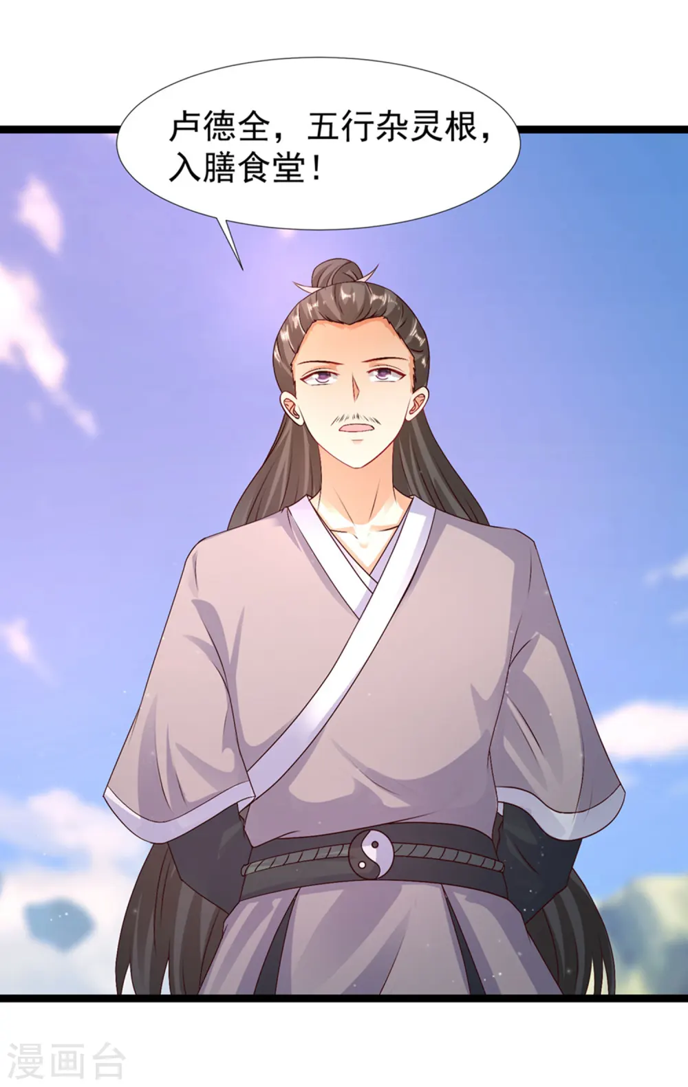 第246话 误入修真世界？？？37