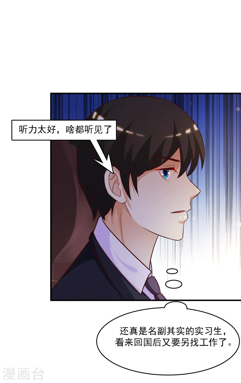 第51话 是心动的感觉？？？1