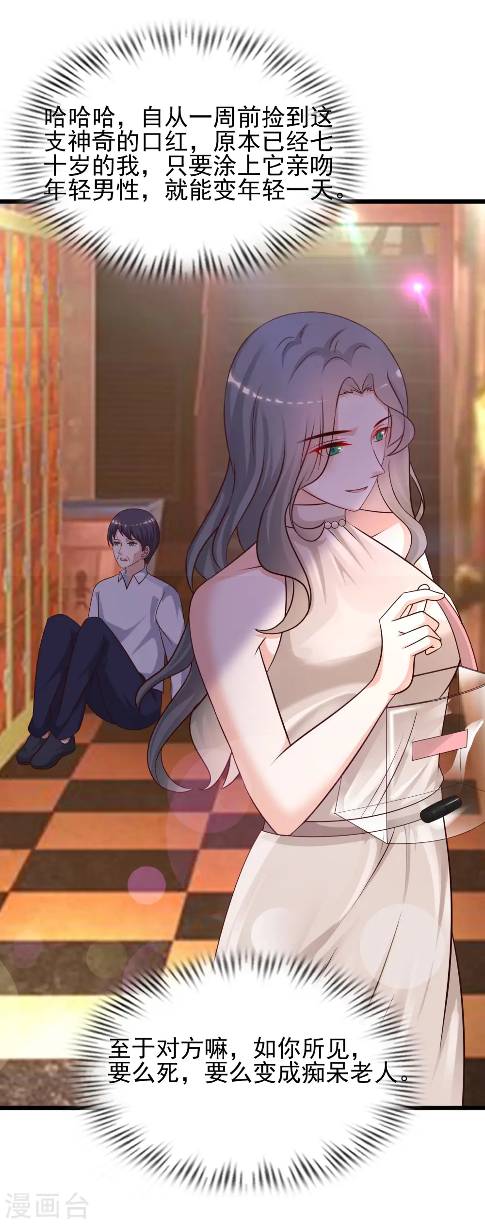 第212话 吸收男子精气？？？11