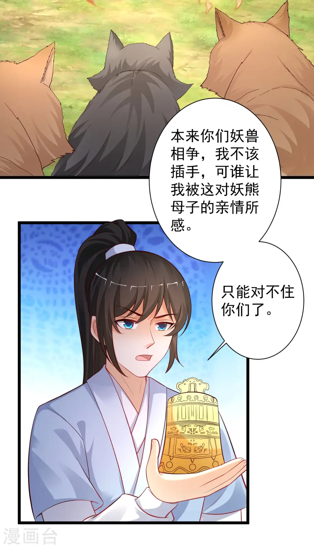 第258话 我的宠物不可能这么熊？？？13